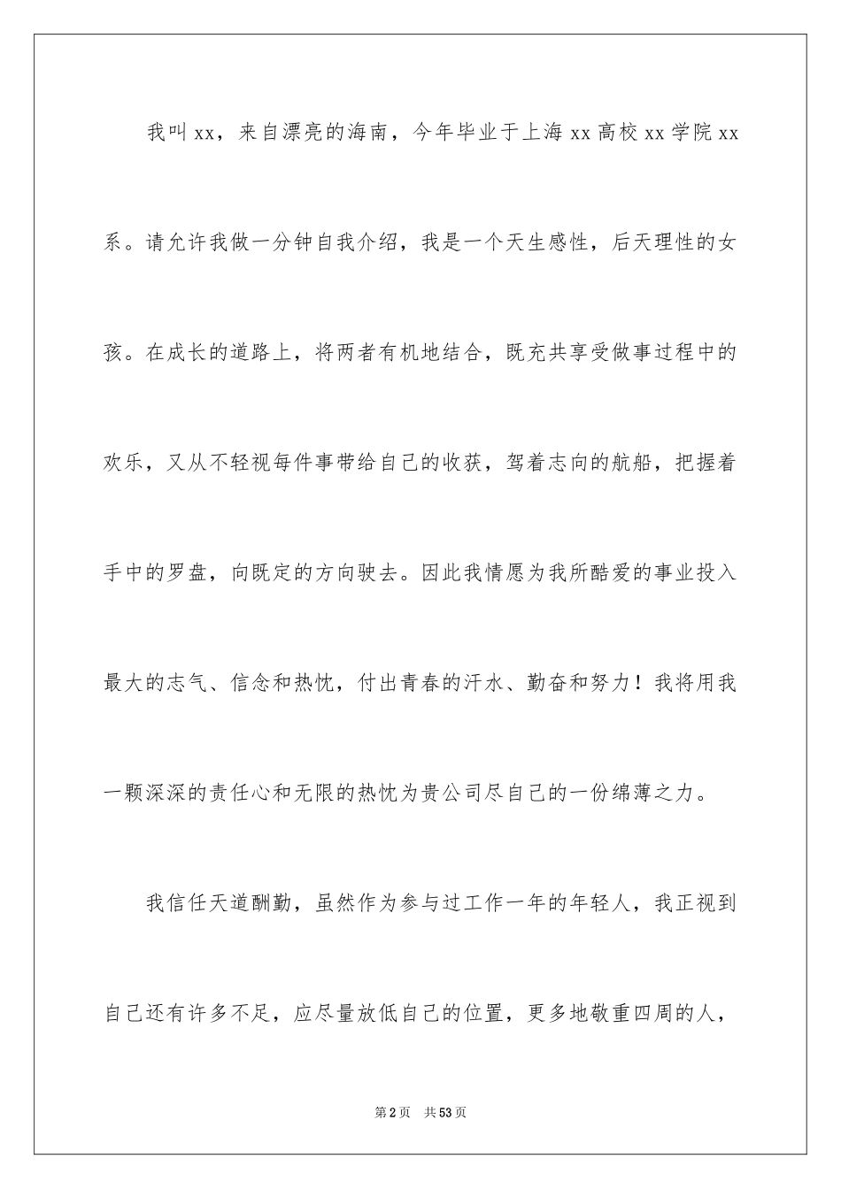 2024大学生自荐信_272_第2页