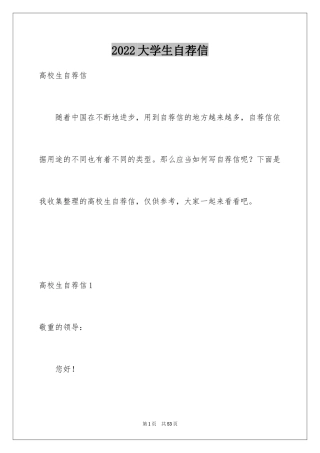 2024大学生自荐信_272