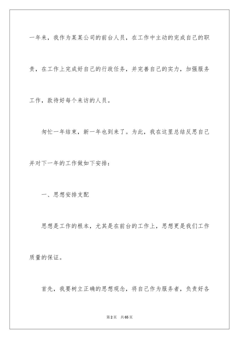 2024前台个人工作计划_9_第2页