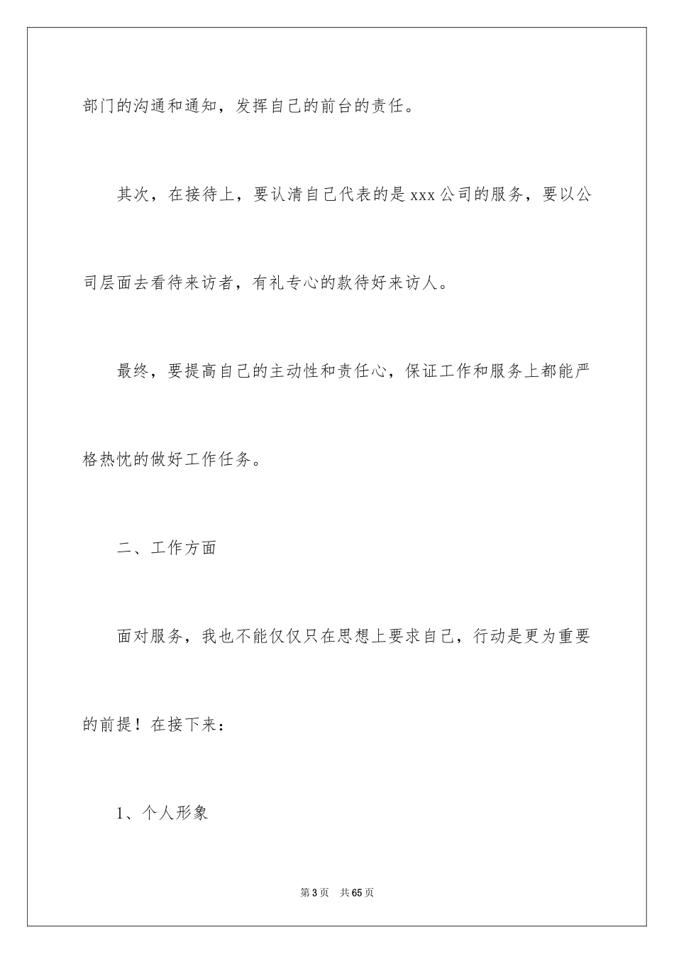 2024前台个人工作计划_9_第3页
