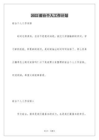 2024前台个人工作计划_9