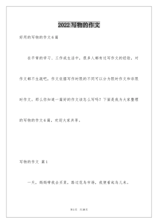 2024写物的作文_225