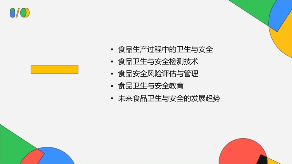 食品卫生与安全教学课件_第2页