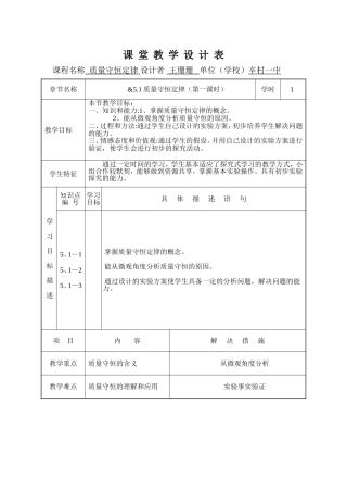 课堂教学设计表（2004标准）