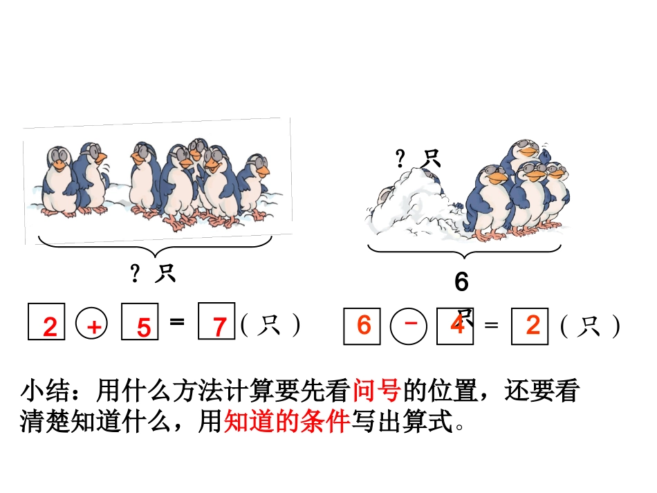 和解决问题练习课_第3页