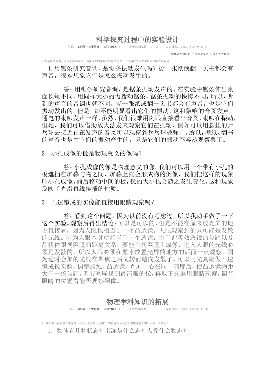 科学探究过程中的实验设计_第1页