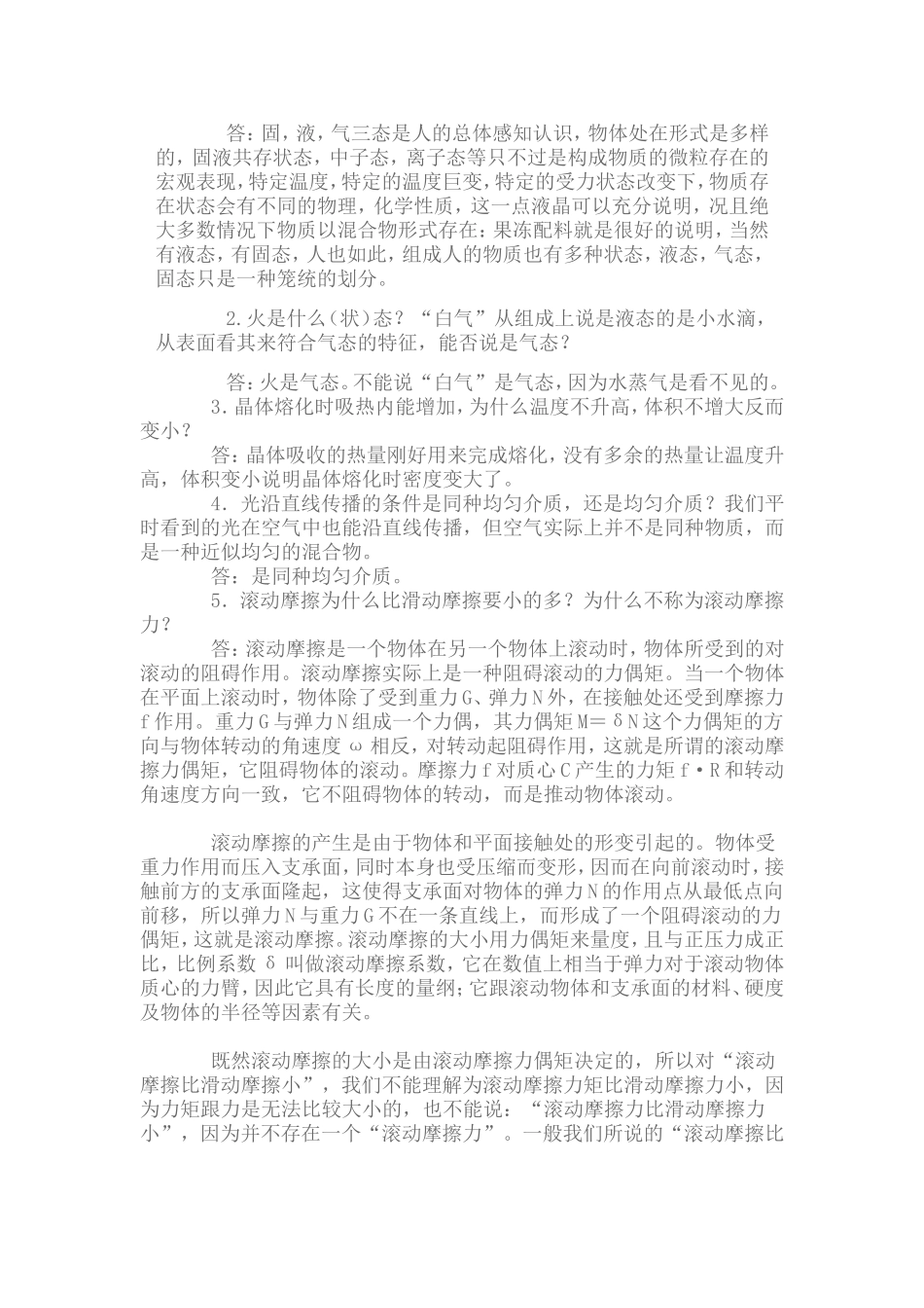 科学探究过程中的实验设计_第2页