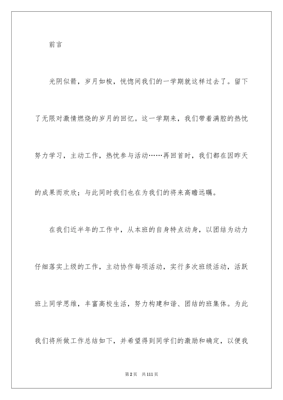 2024团支部工作总结_1_第2页