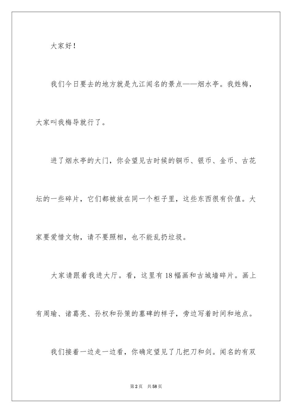 2024学生导游词_第2页