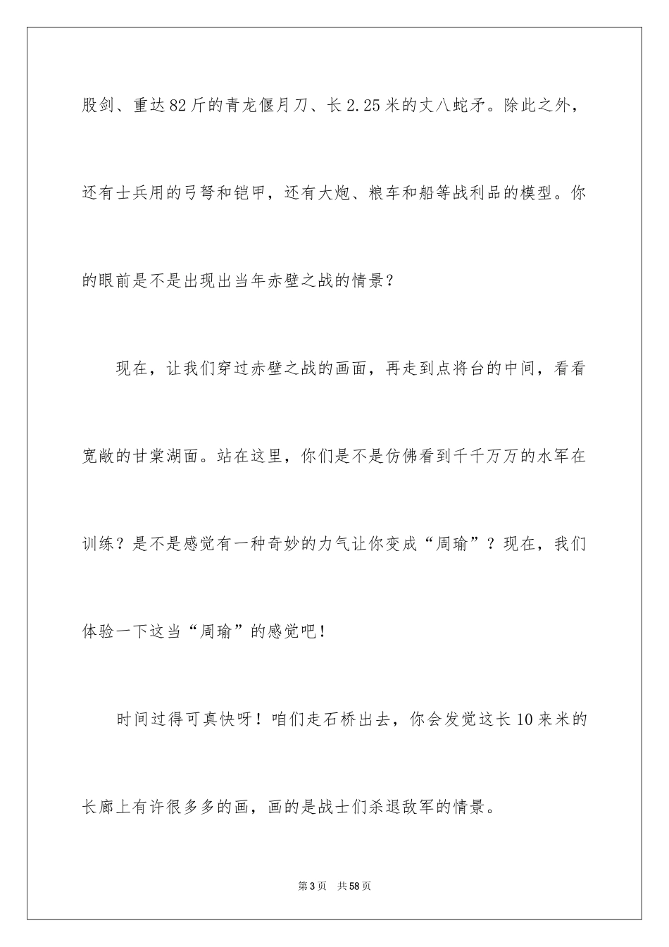 2024学生导游词_第3页