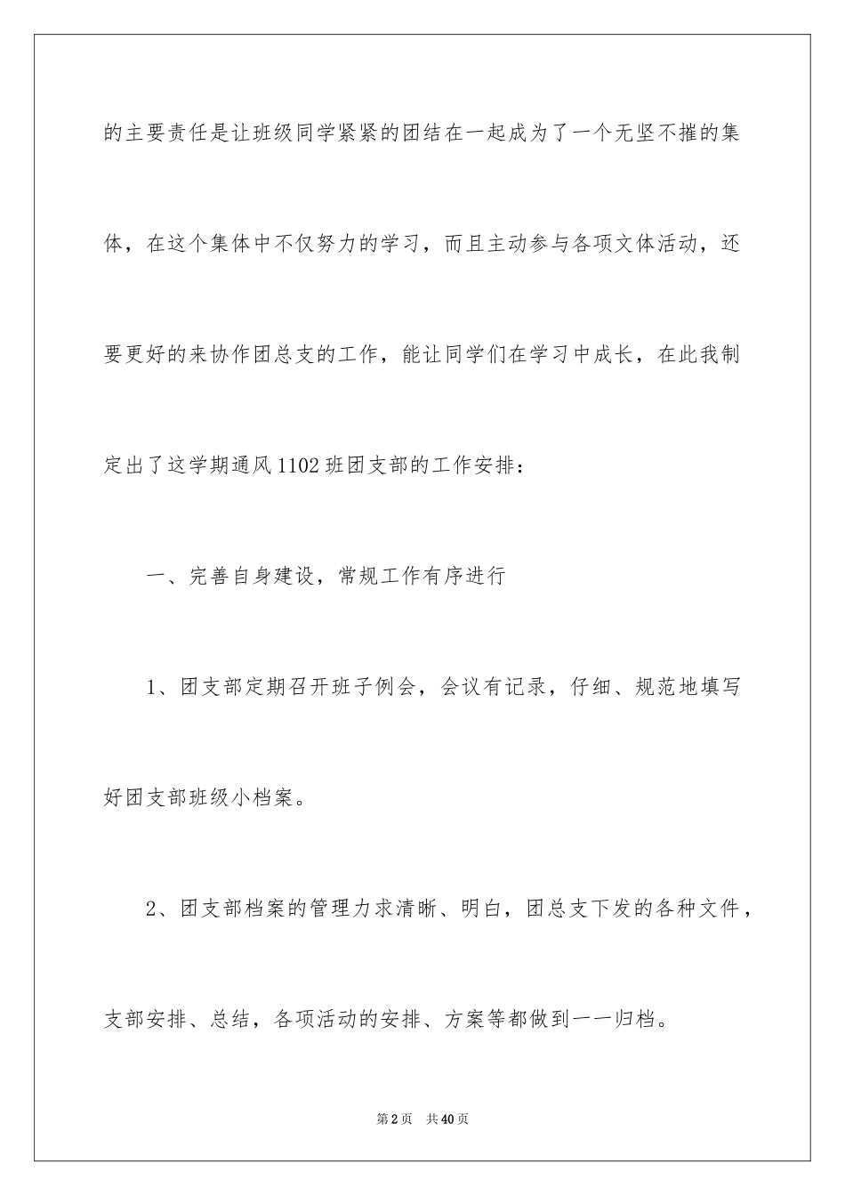 2024大学团支部工作计划_8_第2页