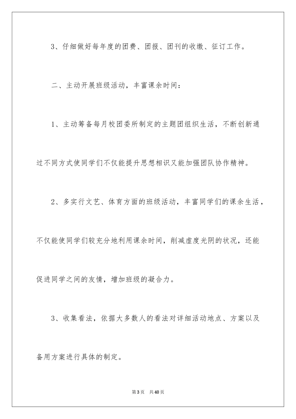 2024大学团支部工作计划_8_第3页