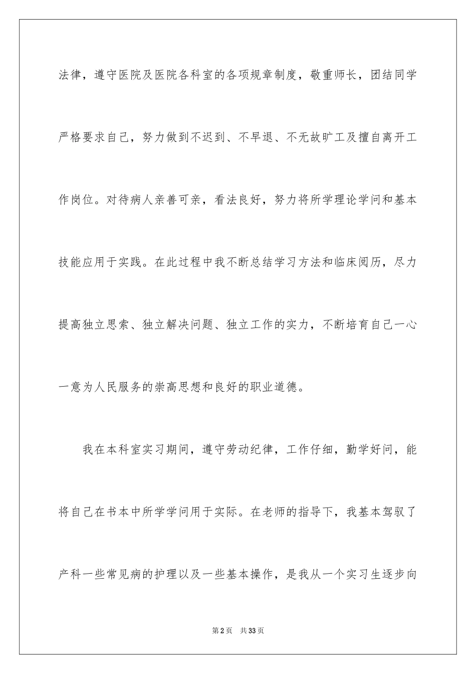 2024医院的实习报告_60_第2页