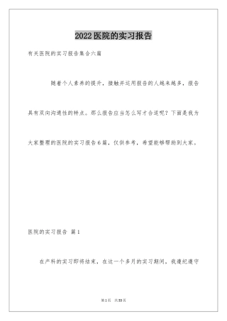 2024医院的实习报告_60