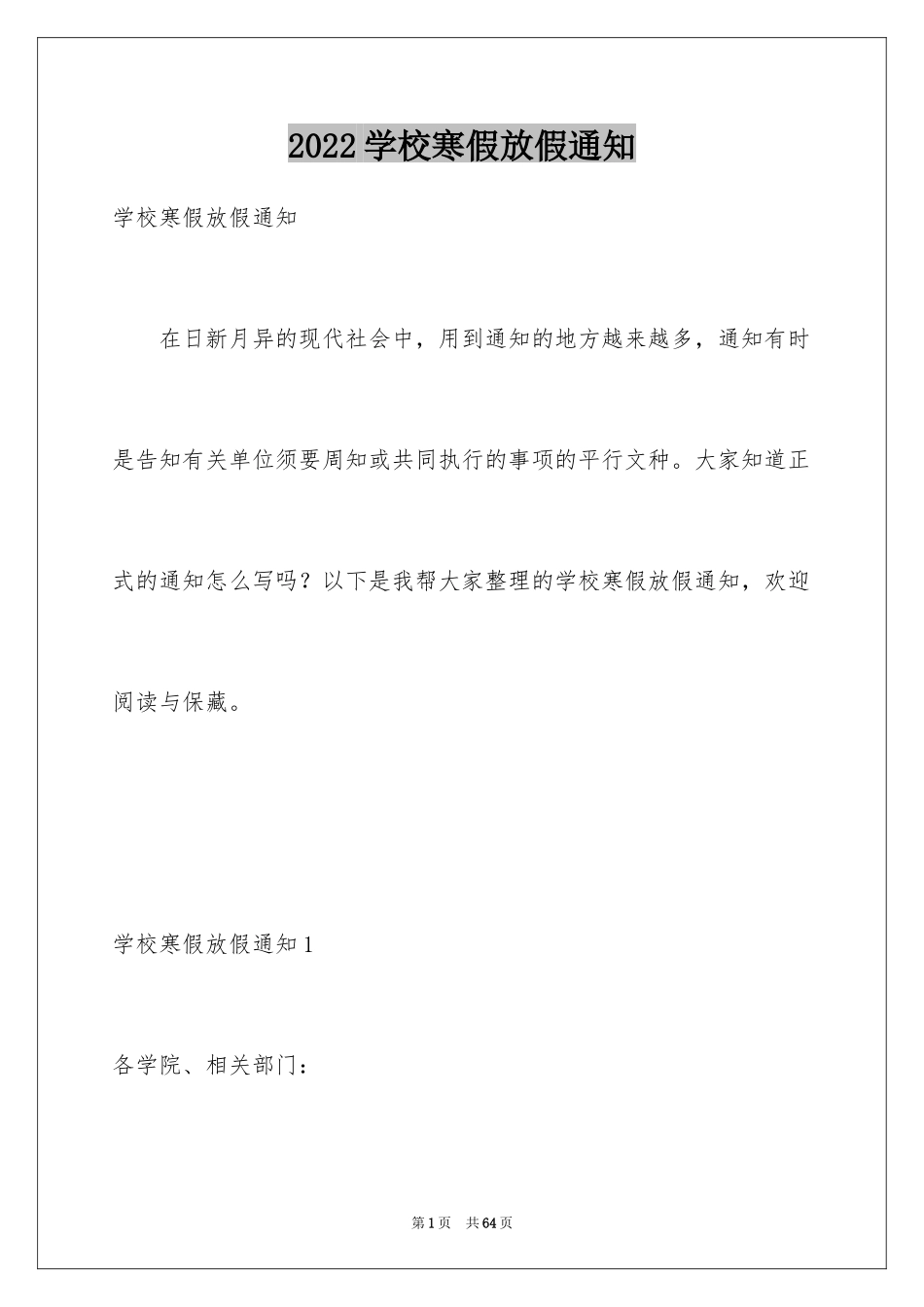 2024学校寒假放假通知_1_第1页