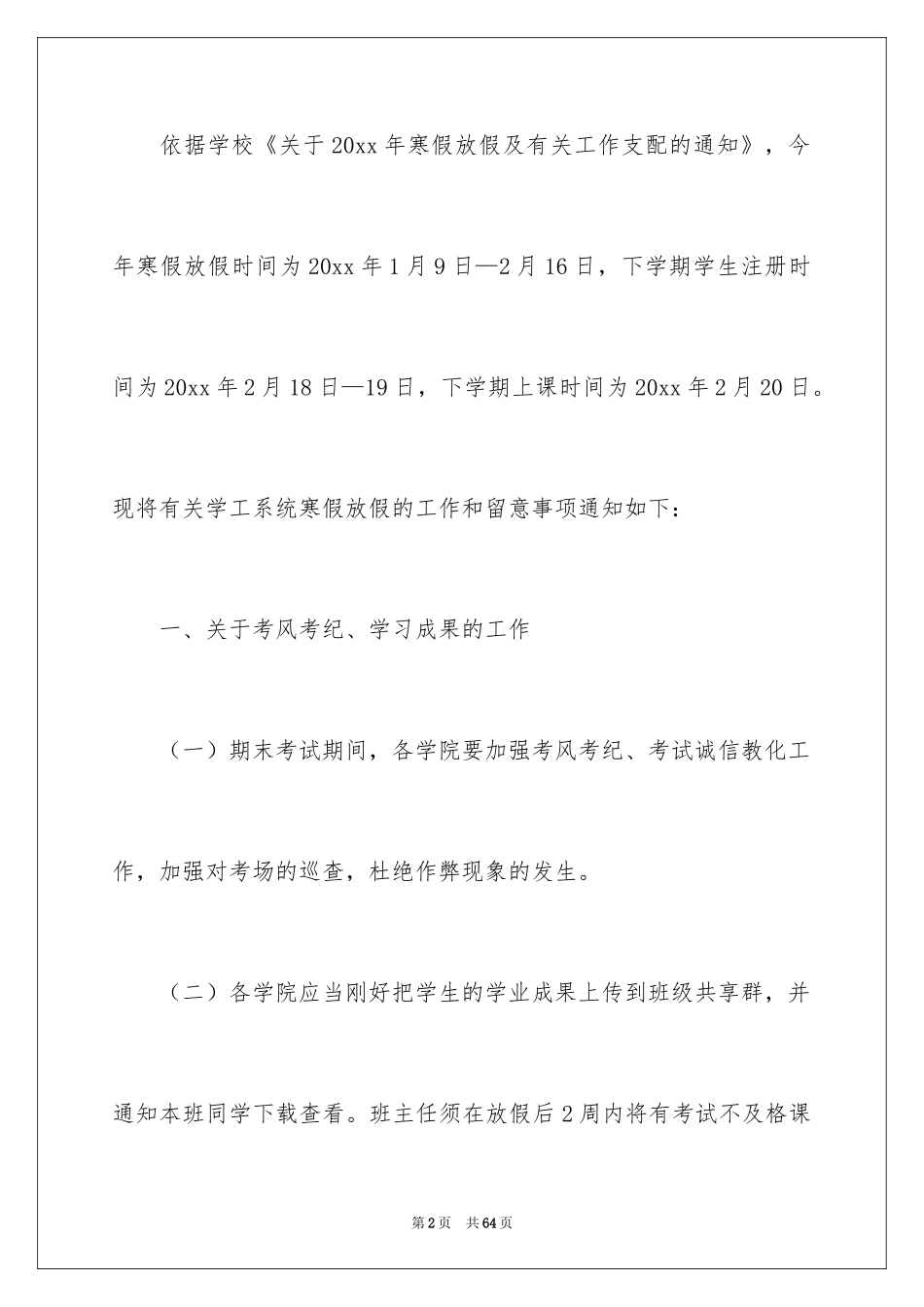 2024学校寒假放假通知_1_第2页