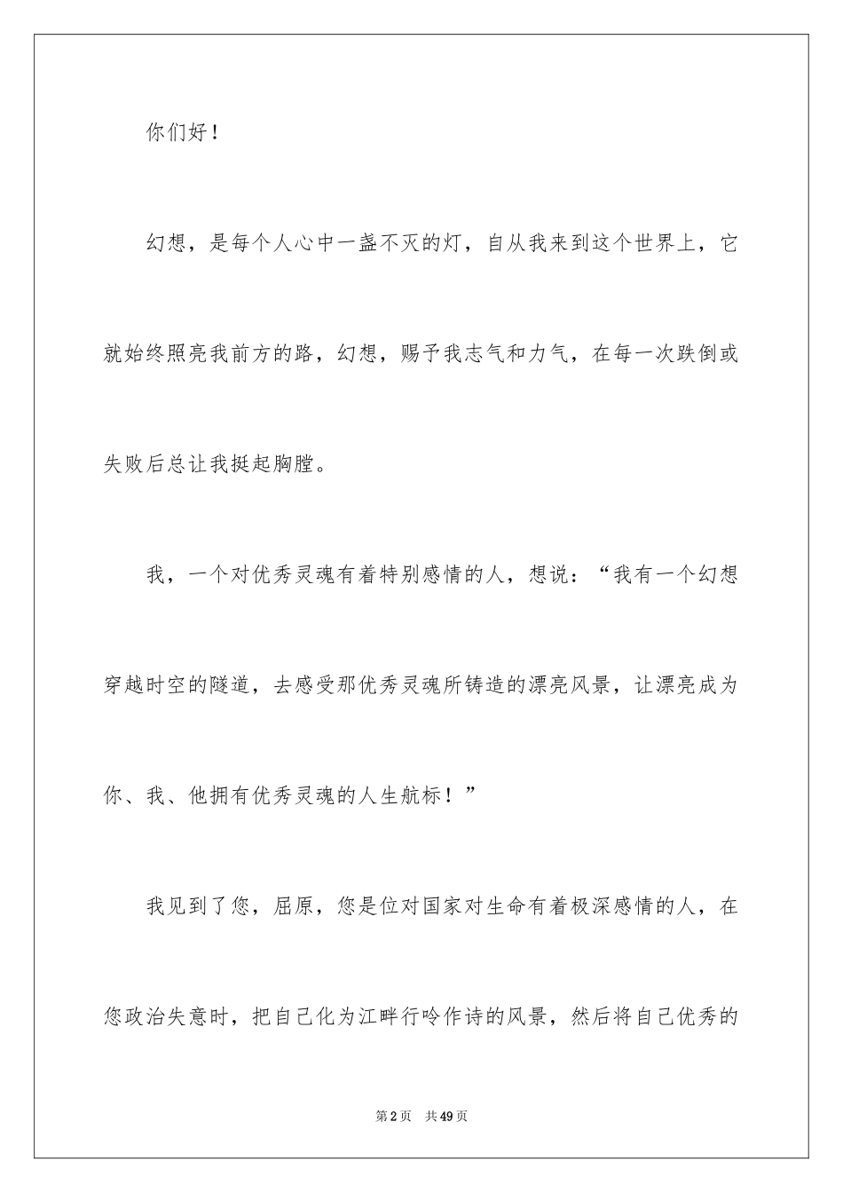 2024初中生演讲稿_21_第2页