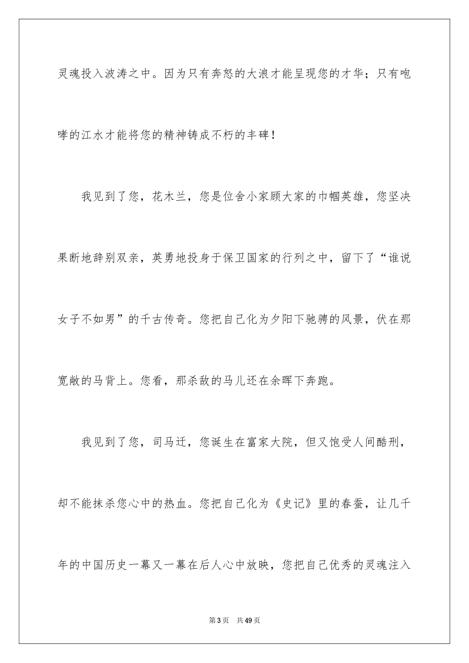 2024初中生演讲稿_21_第3页