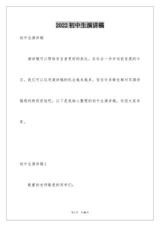 2024初中生演讲稿_21