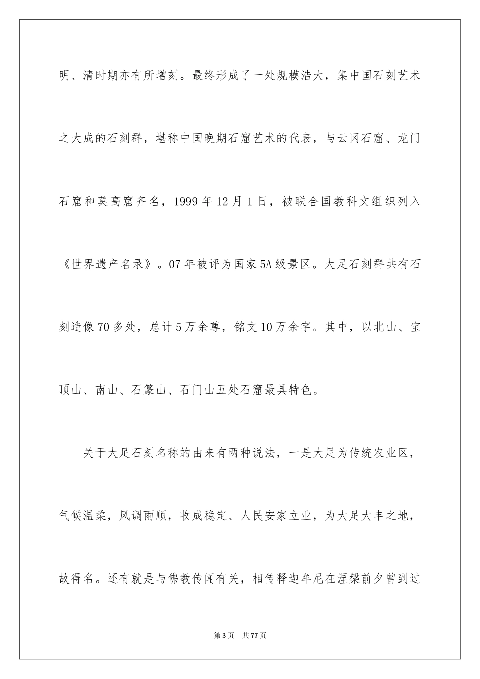 2024大足石刻导游词_16_第3页