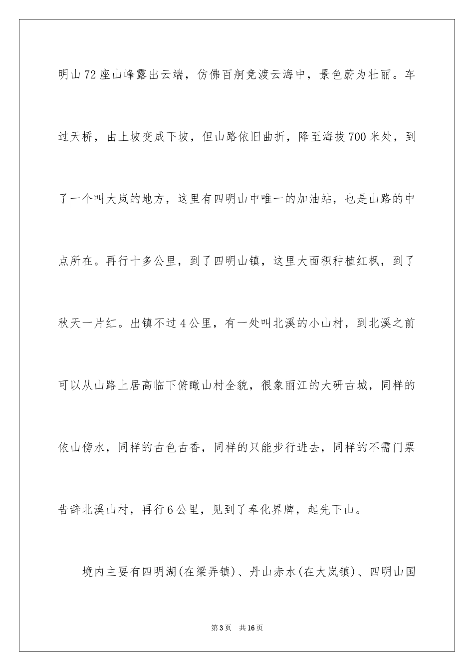 2024宁波自驾游旅游景点_第3页