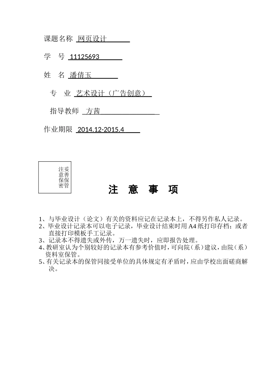 设计日记20篇_第3页