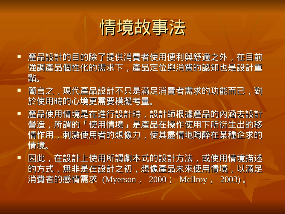 设计方法-情景故事法_第2页