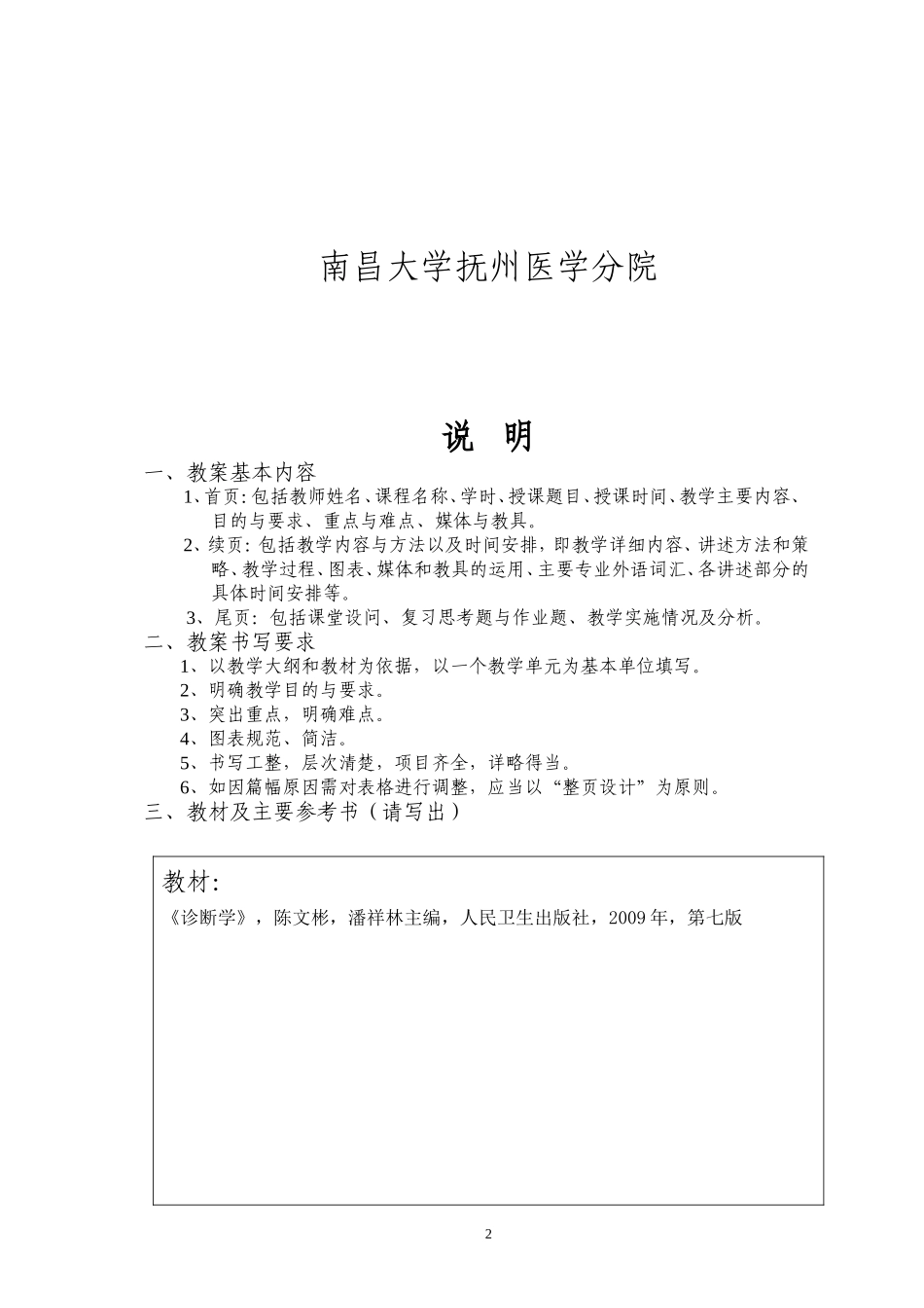 诊断学--神经系统评估教案及讲稿.jsp_第2页