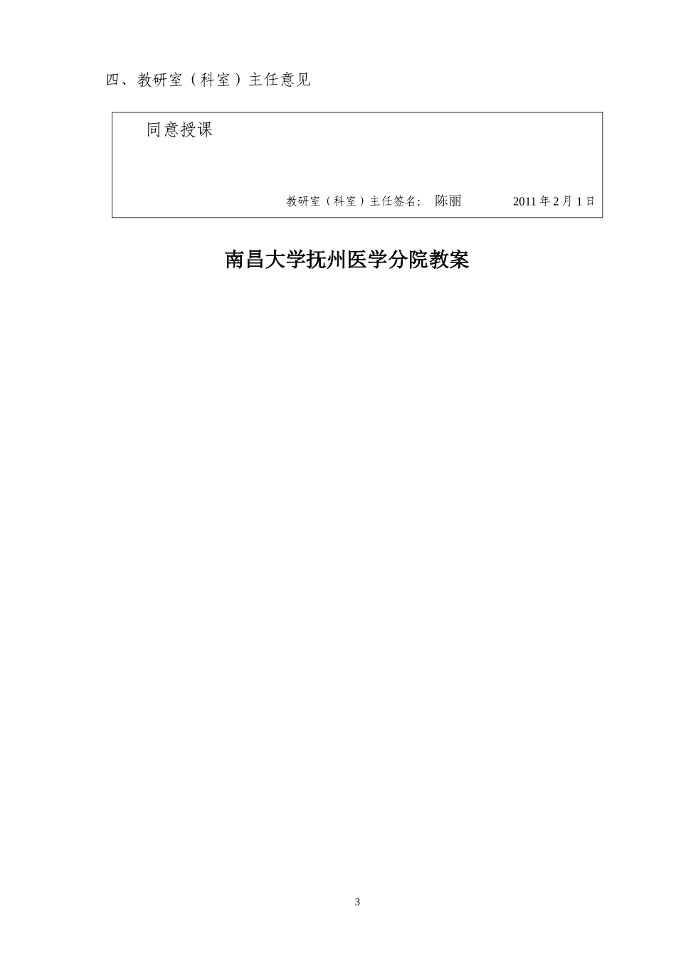 诊断学--神经系统评估教案及讲稿.jsp_第3页