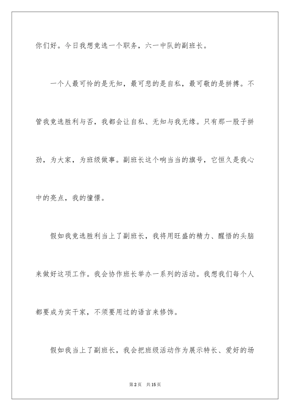 2024副班长竞聘演讲稿_1_第2页