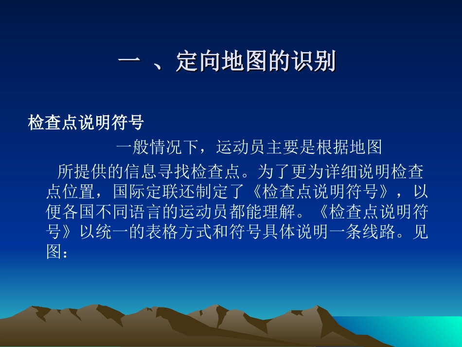识别定向地图与辩向新_第2页