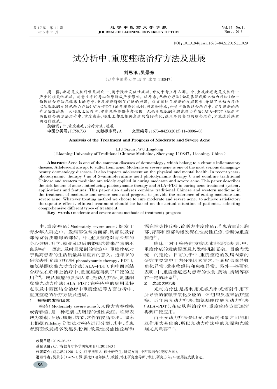 试分析中、重度痤疮治疗方法及进展-汛_第1页