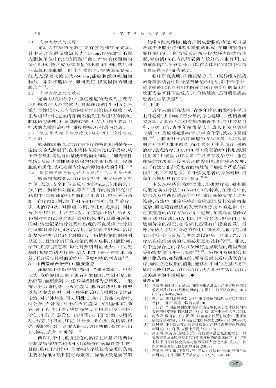 试分析中、重度痤疮治疗方法及进展-汛_第2页