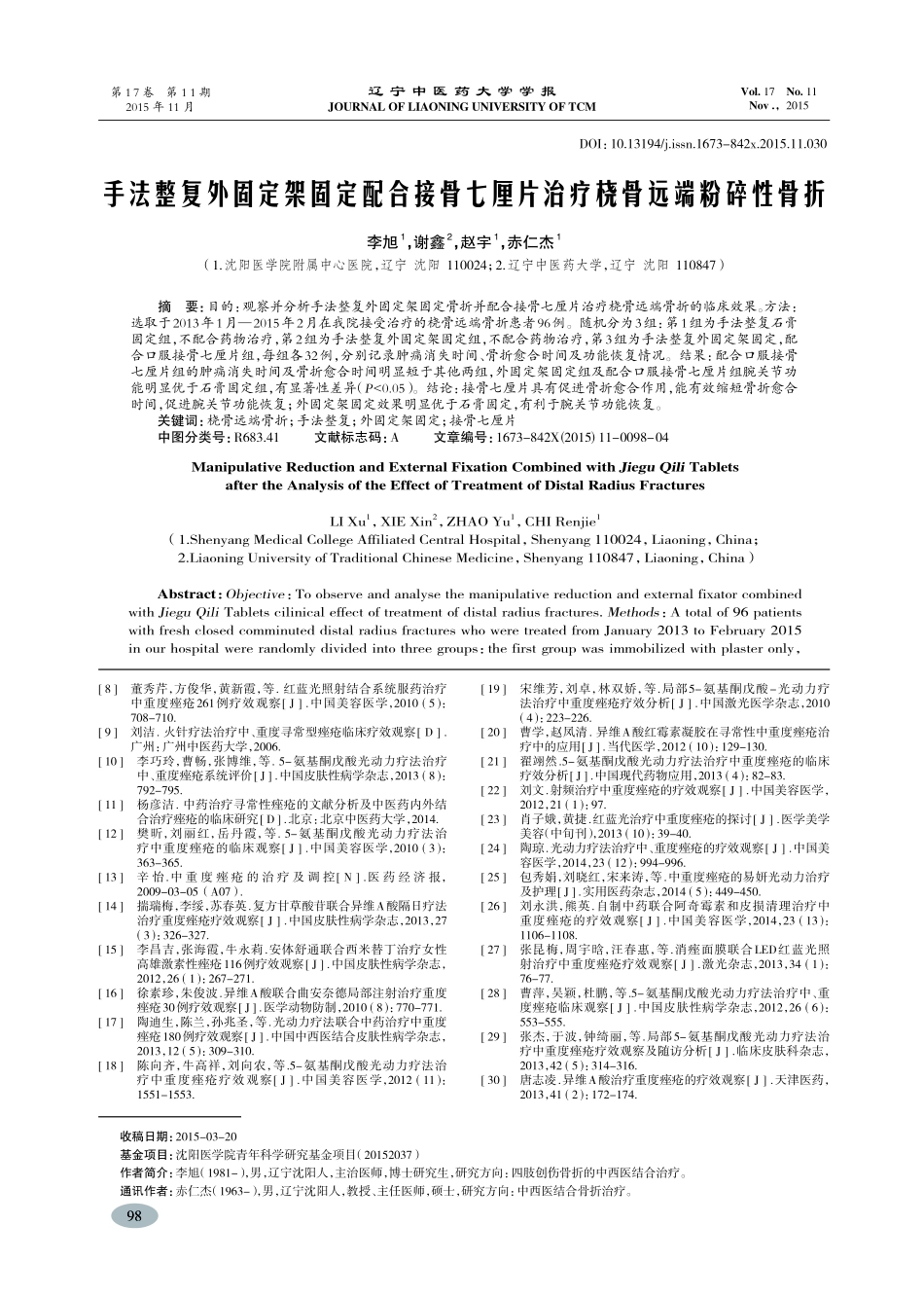试分析中、重度痤疮治疗方法及进展-汛_第3页