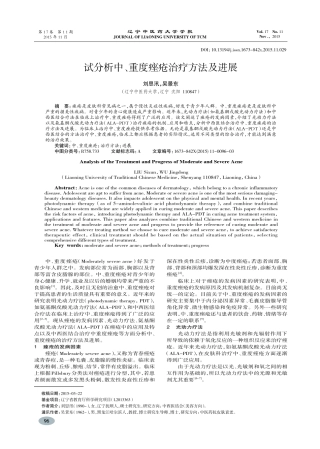 试分析中、重度痤疮治疗方法及进展-汛