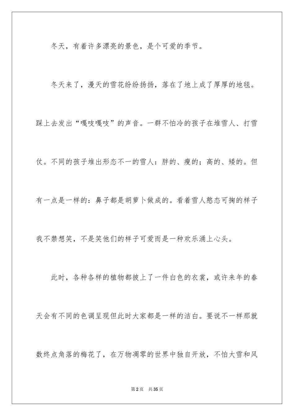 2024冬天的美景作文_2_第2页