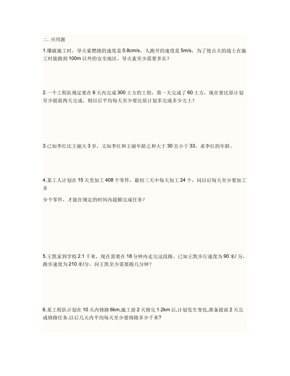 一元一次不等式练习题(精华版)_第3页