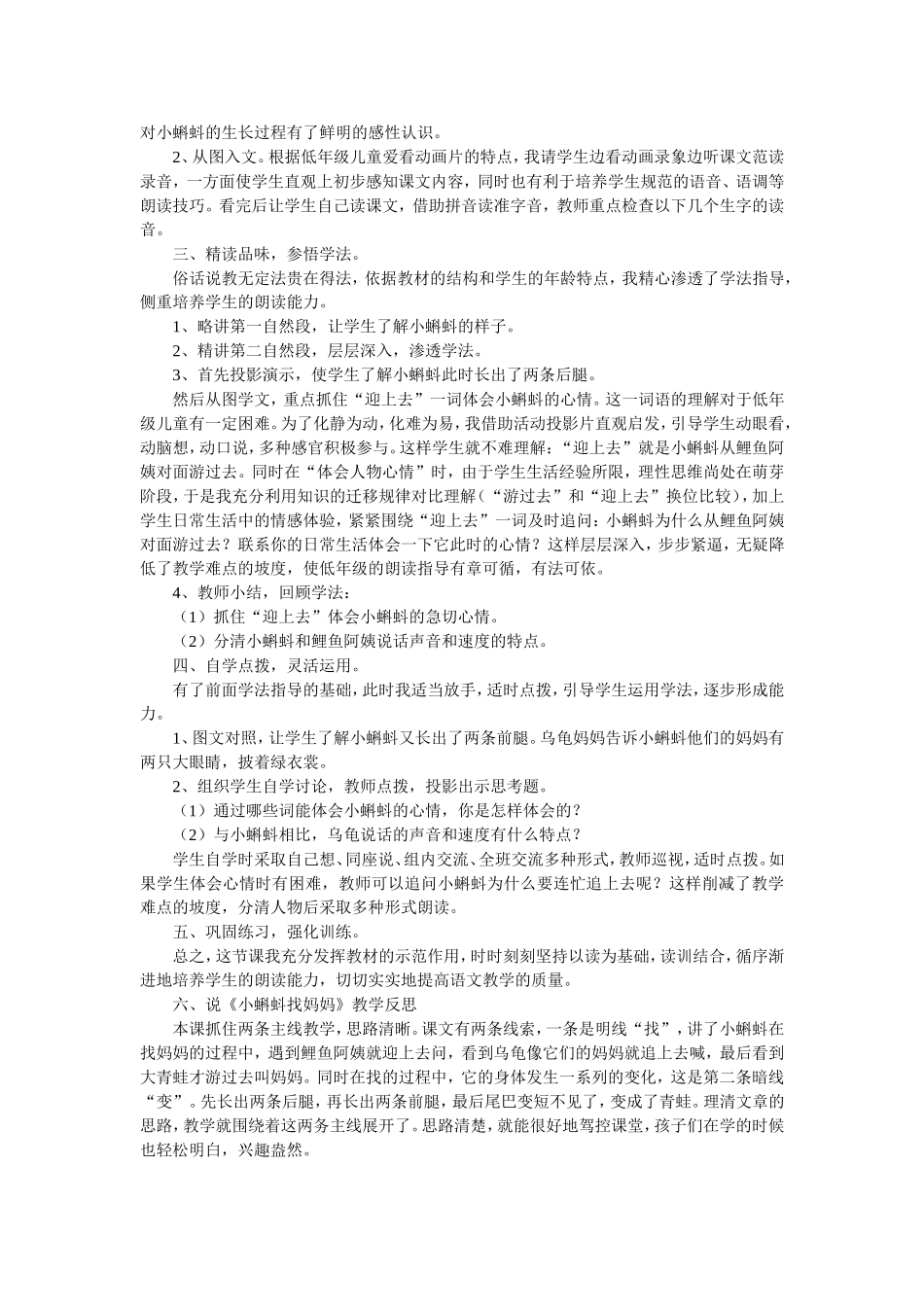 人教版一年级小蝌蚪找妈妈说课稿_第2页