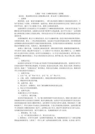 人教版一年级小蝌蚪找妈妈说课稿