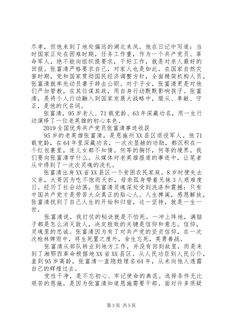 20XX年时代楷模张富清先进事迹的党员学习心得精选_第3页