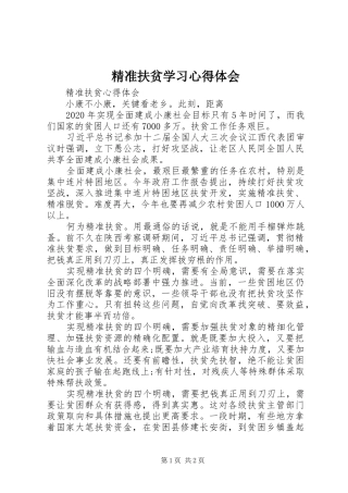 精准扶贫学习心得体会_2