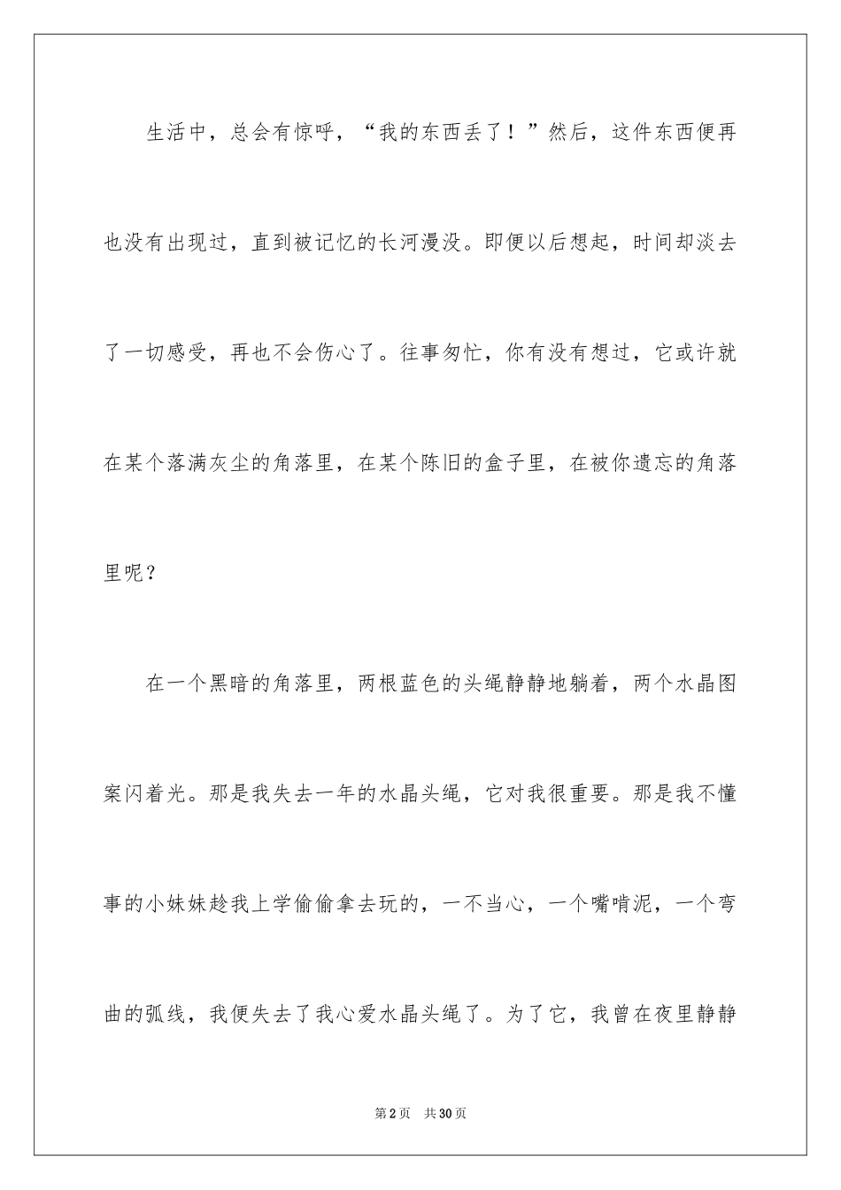 2024初中生周记_54_第2页