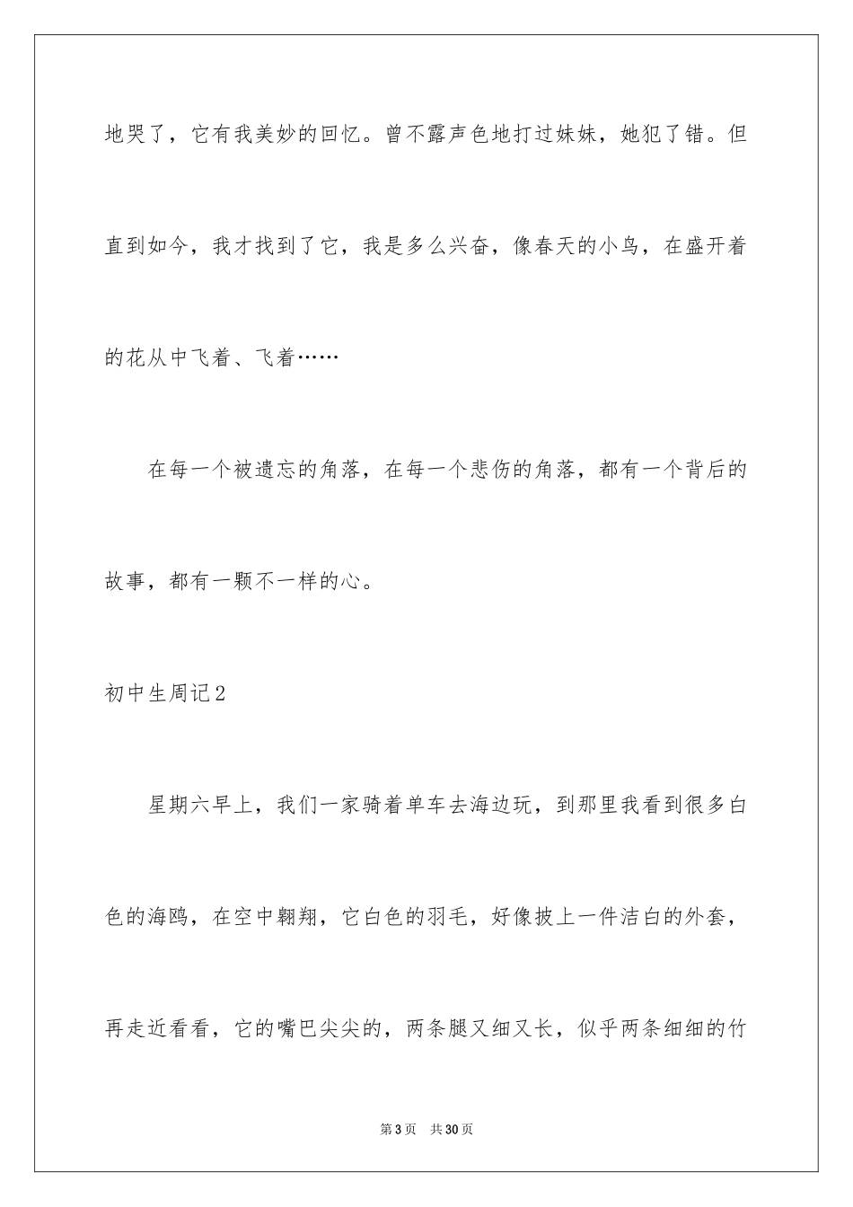 2024初中生周记_54_第3页