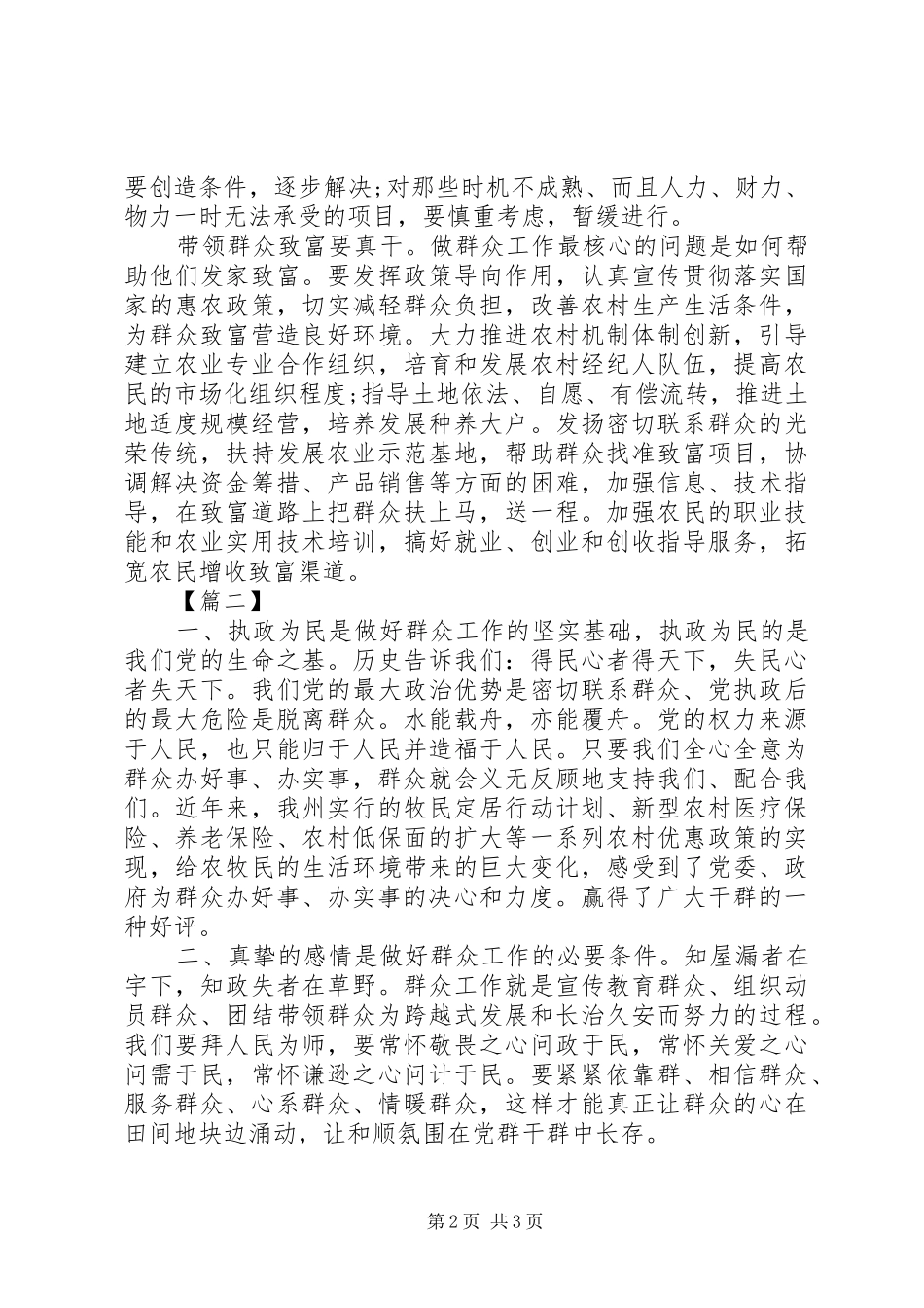 群众工作心得体会范文_第2页