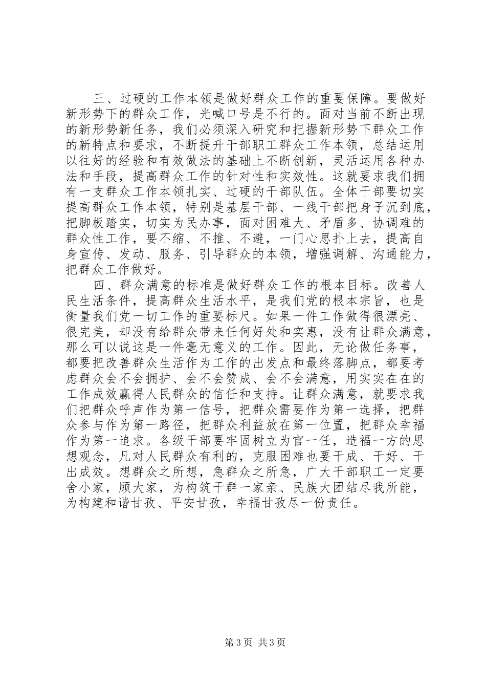 群众工作心得体会范文_第3页