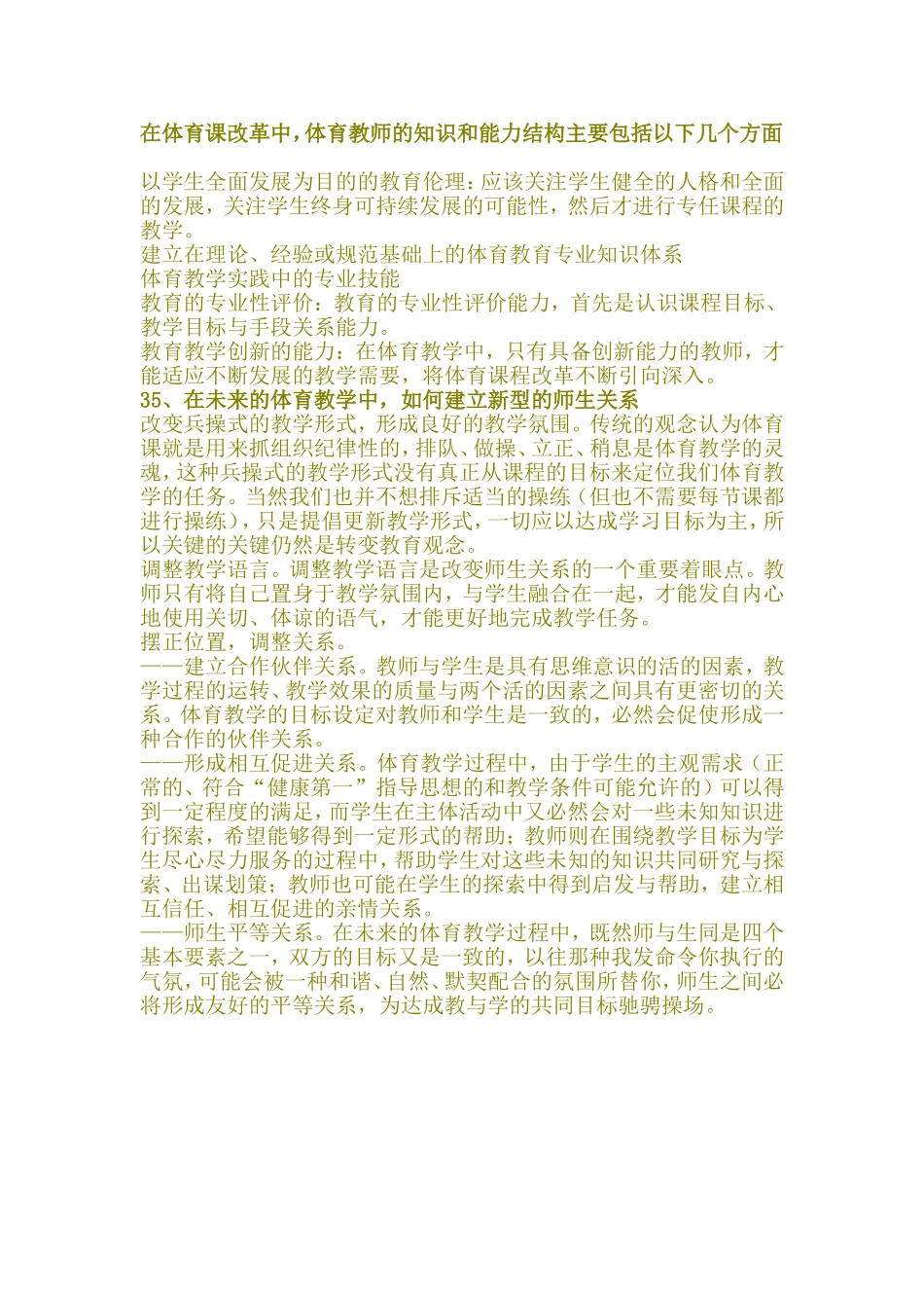 在体育课改革中_第1页