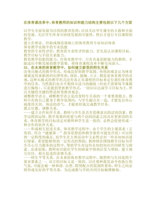 在体育课改革中