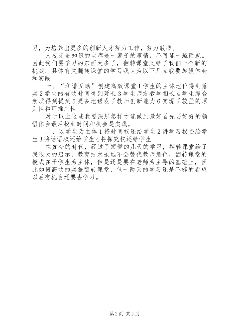 《翻转课堂》学习心得_第2页