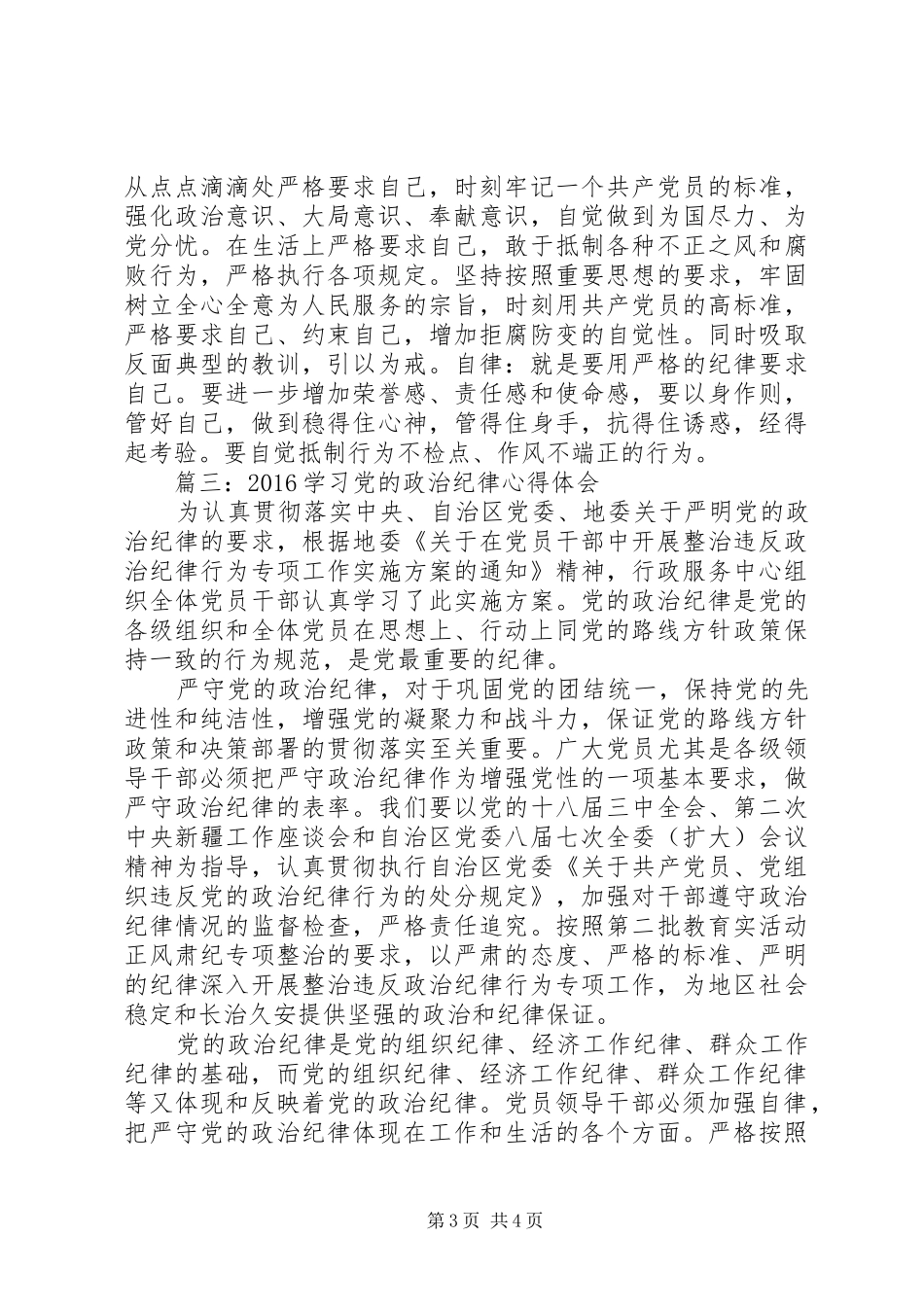 20XX年学习党的政治纪律心得体会3篇_第3页