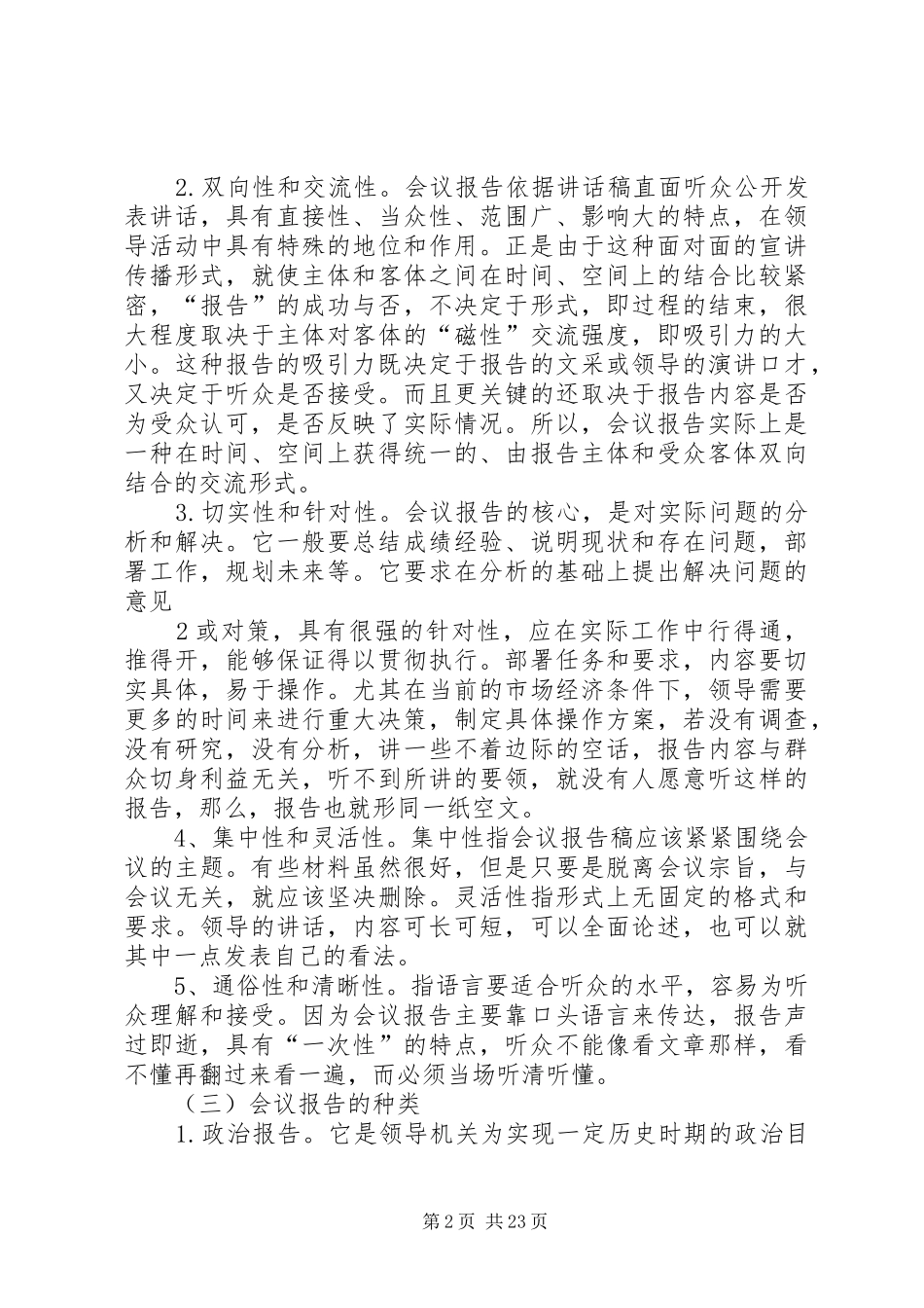 关于调研报告起草的几点体会_第2页